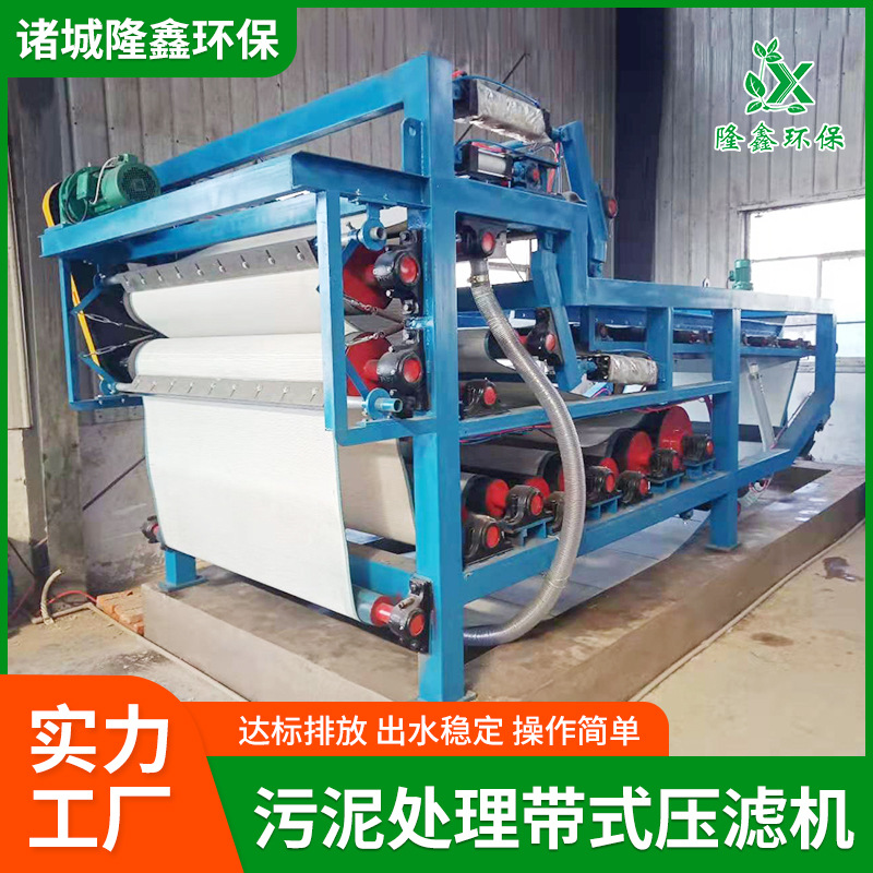 带式压滤机污泥脱水机带式浓缩压滤机洗煤厂煤泥处理设备厂家直销