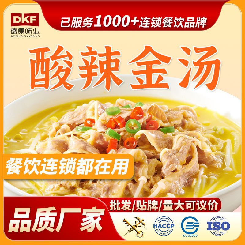 酸汤肥牛调料包商用金汤酸辣调味料金针菇汤酸菜鱼火锅底料汤料