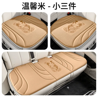 Suede three-piece car seat cushion: Cool pad - warm-rice-three-piece-set-please-note-the-vehicle-model-when-placing-an-order
