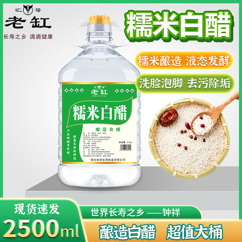 糯米酿造白醋5斤800ml食用醋洗脸泡脚凉拌醋洗菜洗水果食醋3.5度A