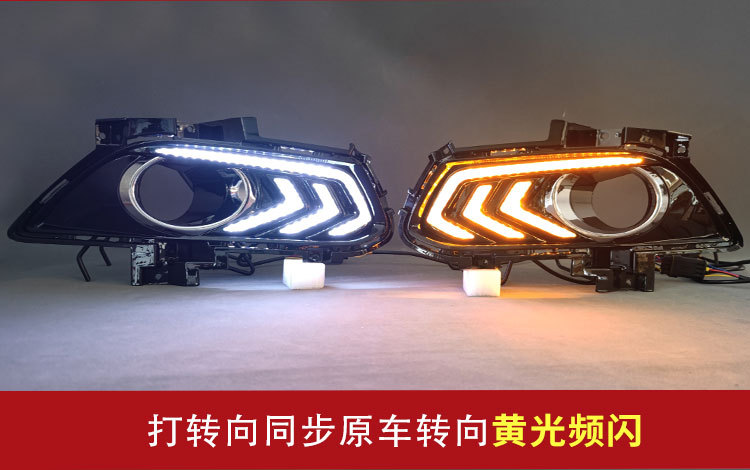 Suitable for 13-16 Ford Mondeo Daytime Running Lights, Front Fog Light Frame Modification, Special Led Turn Signal Driving Lights