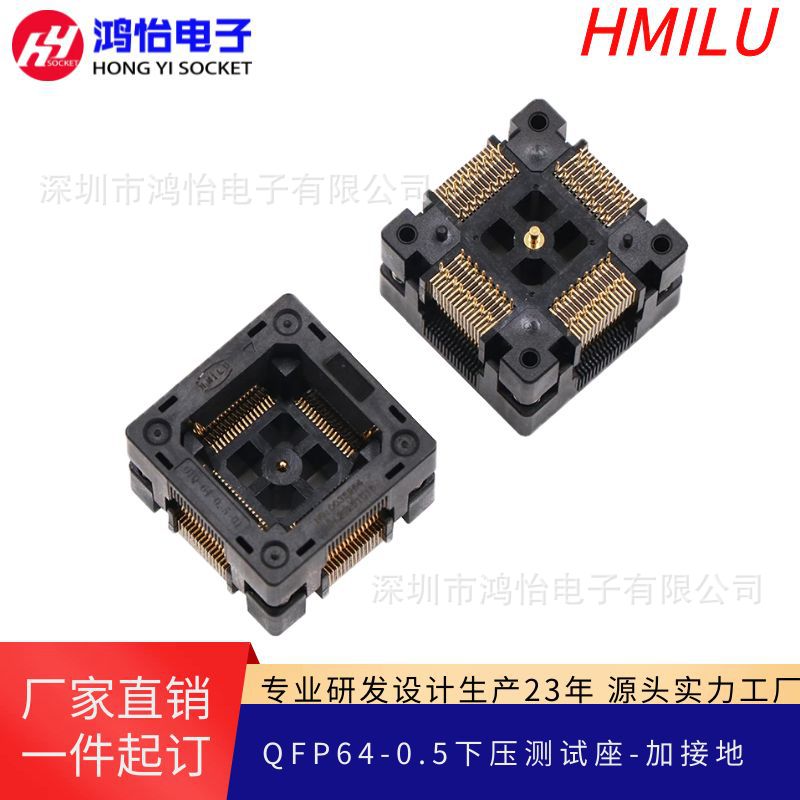 QFP64封装芯片测试座间距0.5本体10*10下压弹片老化座加接地夹具