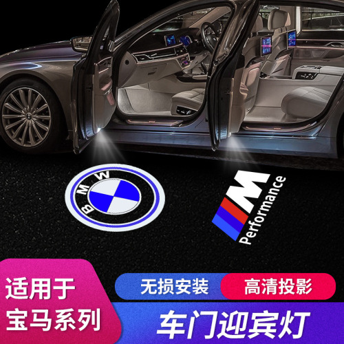 适用宝马3系车门迎宾灯5系X1X3X4X5X6X7镭射投影灯装饰用品照地灯