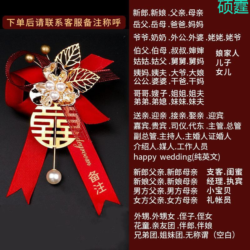 胸花结婚新郎新娘婚礼父亲母亲伴郎伴娘全套家人代发包邮|undefined