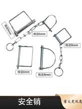 拖车球罩销/拖车连接器销 安全销/保险销/方销