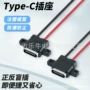 带线防水电动充电母座