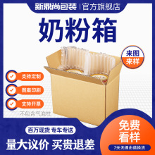五层奶粉纸箱批发1/2/3/4/6听罐装奶粉超硬纸箱气柱专用纸箱现货