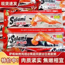 萨啦咪烤鸡翅38g萨拉米salami烤制德佬长鸡翅膀解馋零食温州产