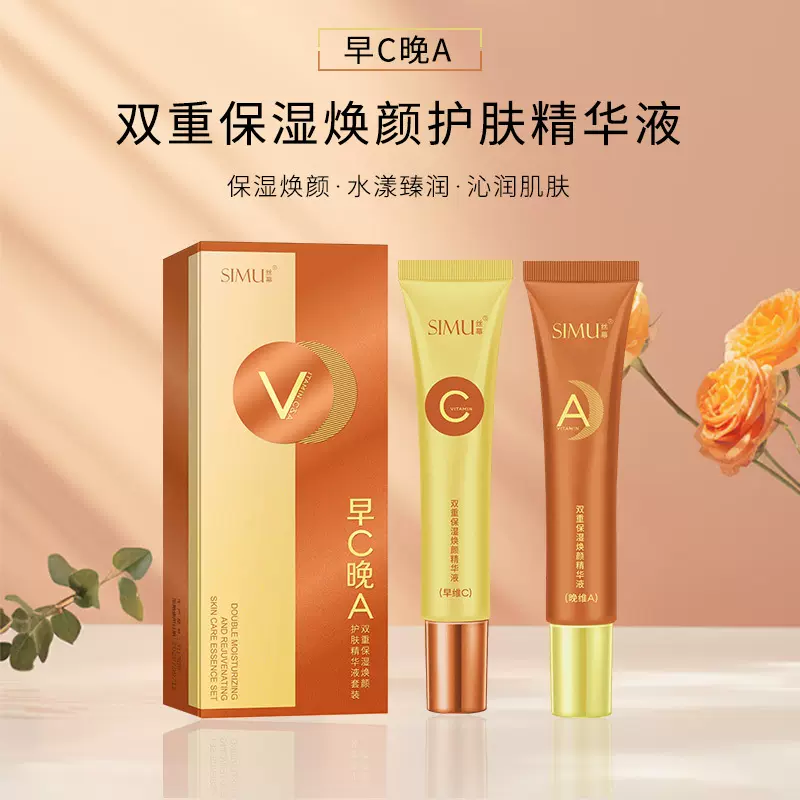 丝幕早C晚A精华液组合滋润补水保湿精华液原液面部精华护肤品套装