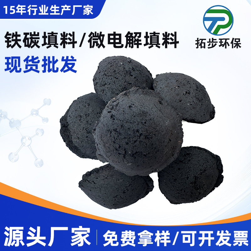 皮革废水处理铁碳微电解填料 不钝化 不调酸碱 江西铁碳填料