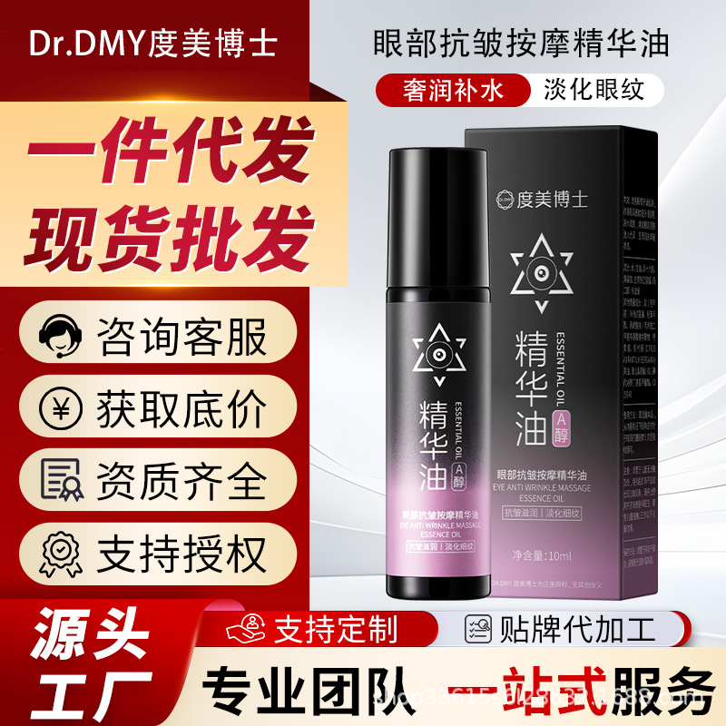 度美博士眼部抗皱按摩精华油淡化眼纹紧致视黄醇保湿滚珠便携