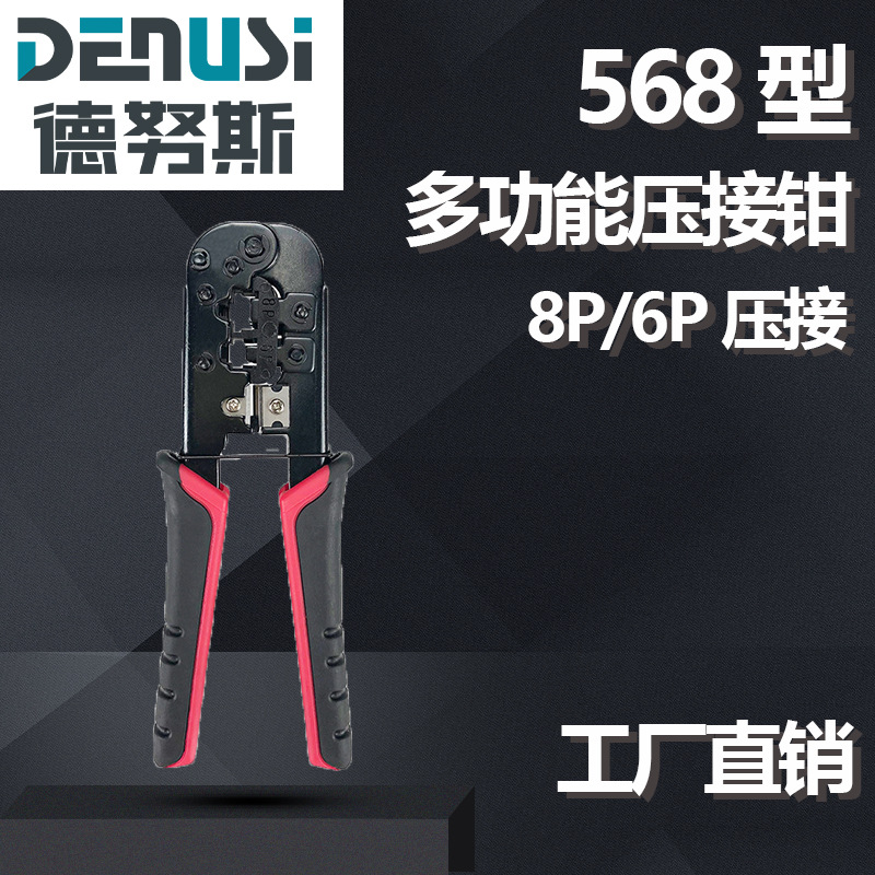 压线钳 568网线钳 网络rj45/12多功能压线钳 五类六类双用压线钳