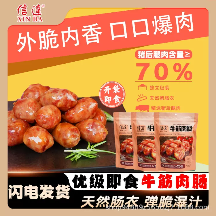 信达一口爆汁牛筋肉肠开袋即食食品休闲解馋抗饿纯肉高蛋白小零食