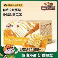 【三只松鼠_黄油水牛乳千层吐司1kg】手撕面包整箱糕点点心水牛奶