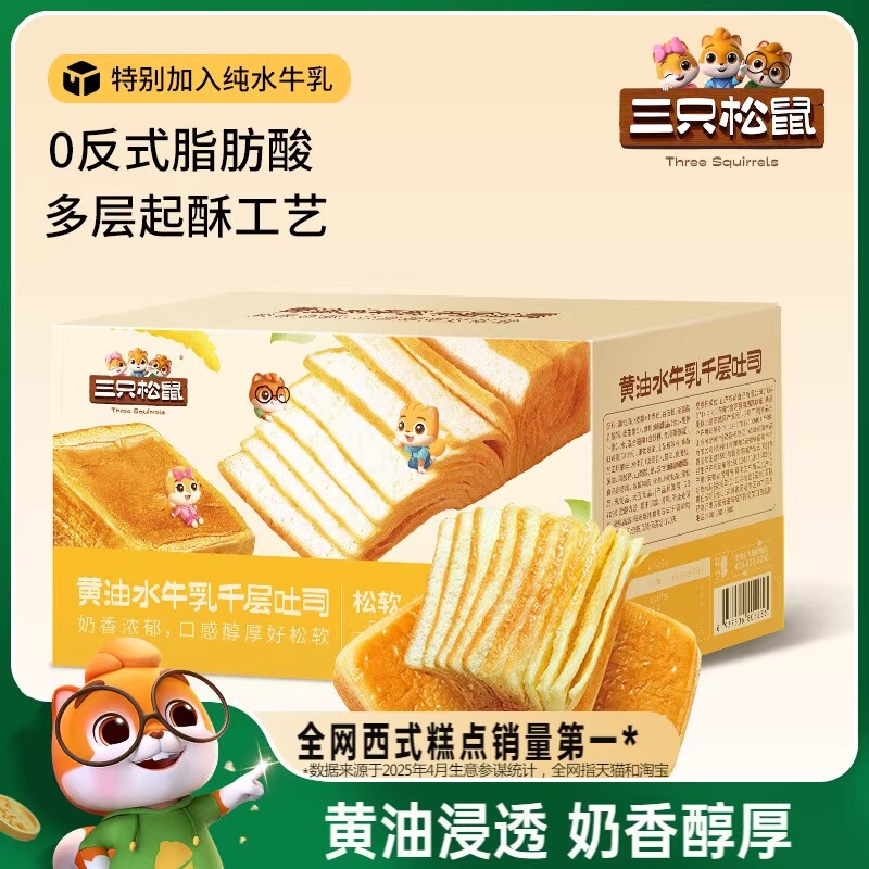 [Three Squirrels_Butter Buffalo Milk Thousand Layer Toast 1kg] Hand-Shredded Bread, Whole Box of Pastries, Snacks, Buffalo Milk