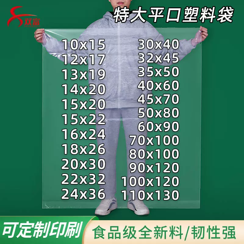 pe平口袋塑料袋加厚食品高压薄膜袋透明大号防尘防潮收纳包装袋