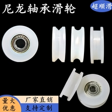 U型V型H型槽尼龙轴承滚轮门窗滑轮推拉门塑料轮机械滑轮支持定 制