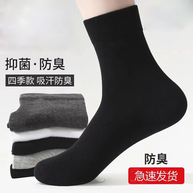 Wholesale Price Men's Sweat-Absorbent and Deodorant Socks, All-Season Socks, Mid-Calf Socks, Spring, Summer, Autumn and Winter Breathable Socks, Sports Socks for Men