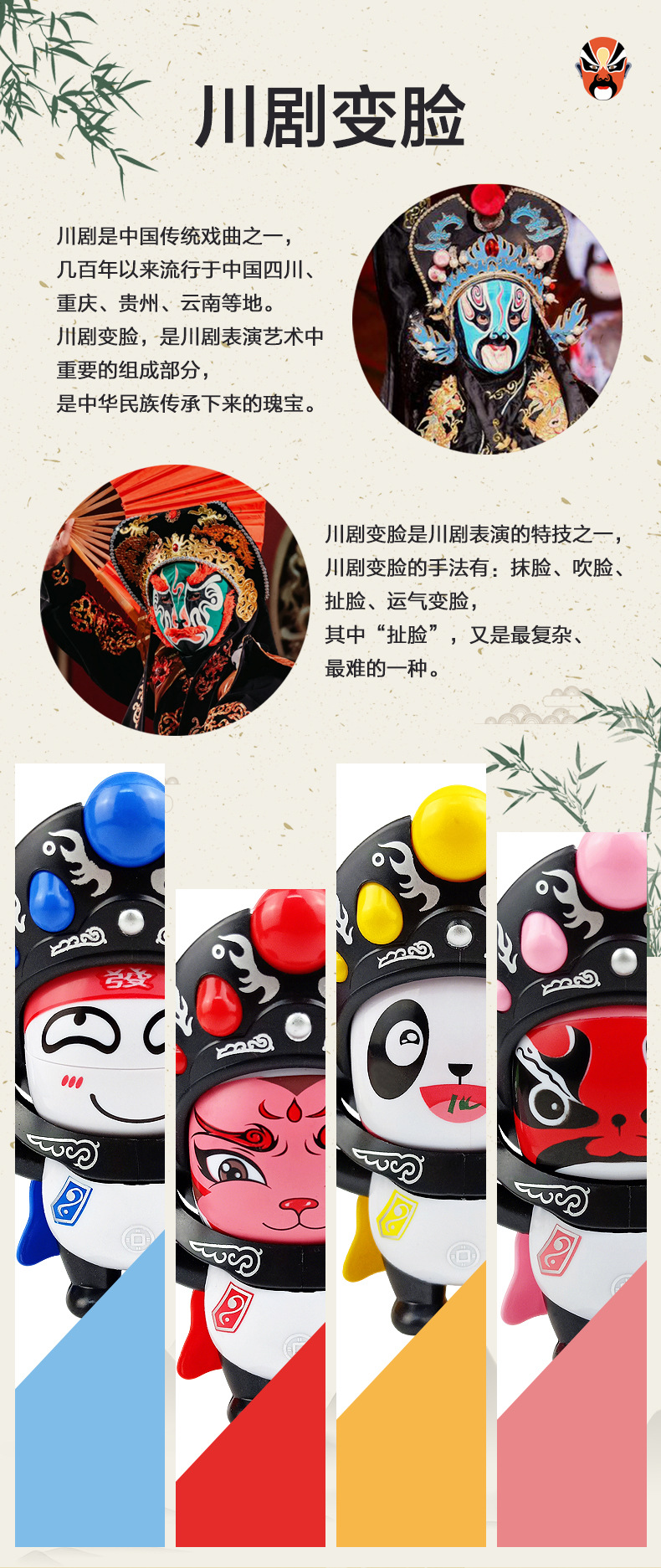 川剧熊猫变脸娃娃_02.jpg