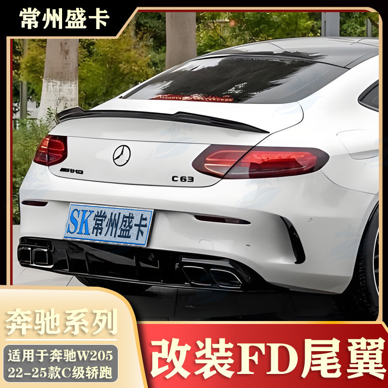 Suitable for 15-21 Mercedes-Benz C-Class Coupe C200 C260 Modified Fd Rear Wing W205 Car Exterior Accessories