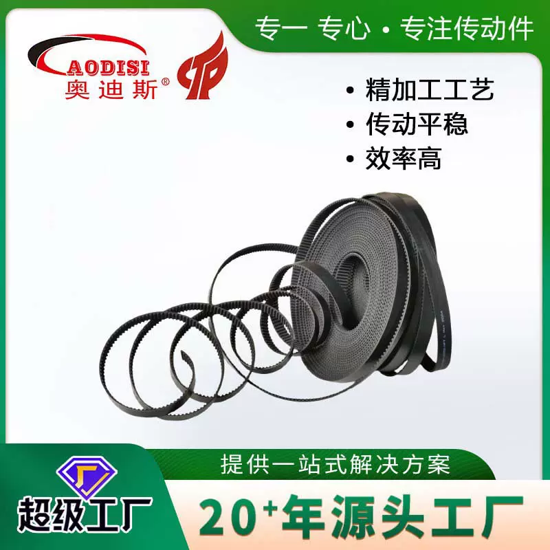 厂家直销AODISI精密开口橡胶同步带 工业传动带 PU送料皮带加工