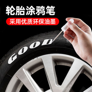 Car tire pen letter pen lasting non-fading painting pen painting tire decoration paint beauty