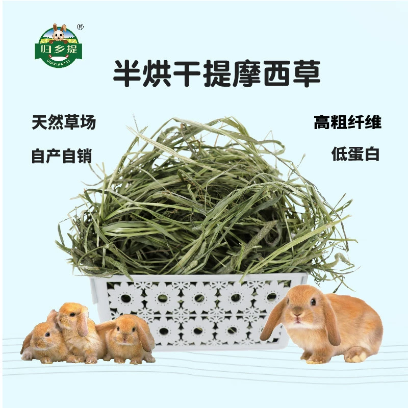 Возвращаясь домой, чтобы поднять высококачественное сено Тимосеина Ванильный хомяк голландский свиной корм 24 года