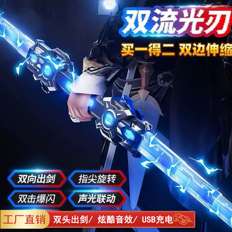 Dual-Head Laser Sword Star Wars 2-in-1 Retractable Colorful Flashing Cool Street Vendor Internet Celebrity Children's Toy