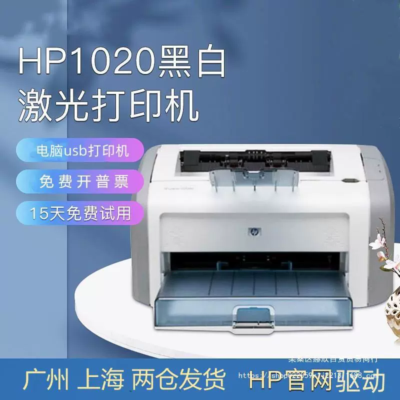 HP, printer, HP1020, 1020plus, HP1020