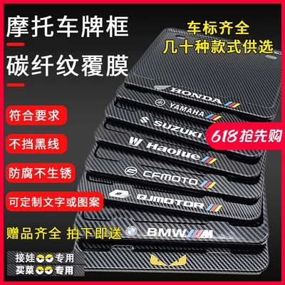 Suitable for Motorcycle Rear License Plate Holder Frame Suitable for Dongfeng Honda Qianjiang Kaiyue Jiexu Haojue Suzuki License Plate Frame
