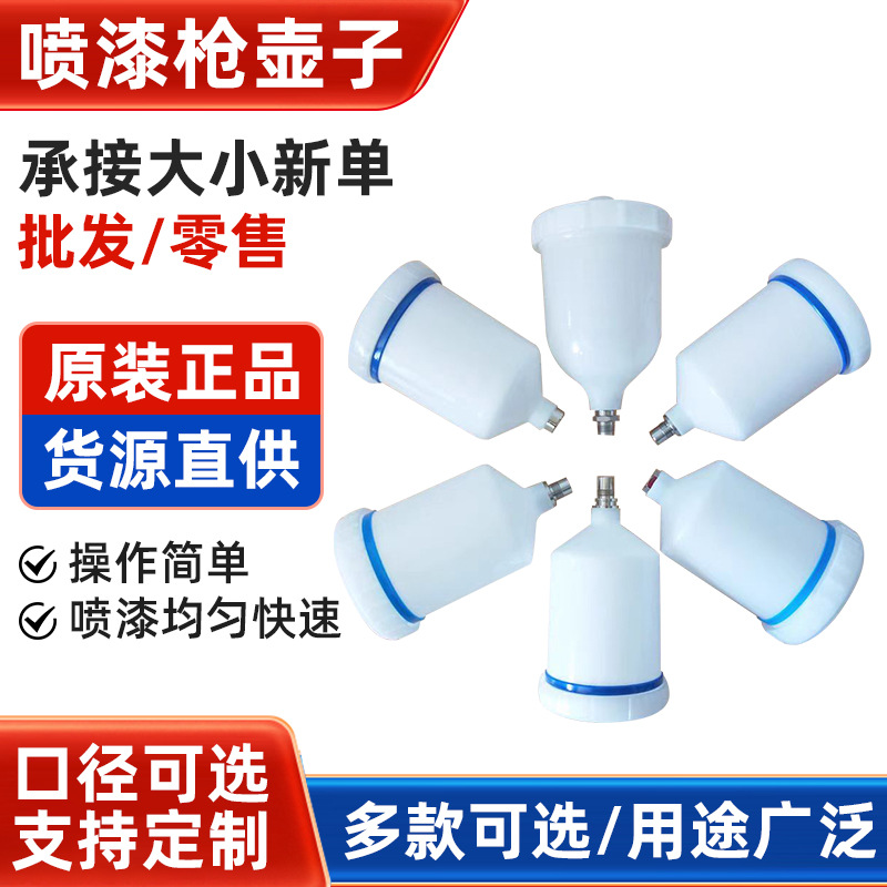 PU漆喷枪壶喷漆枪喷壶内丝外丝塑料喷漆罐配件光油喷枪上壶喷漆壶