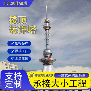 定制公园景观楼顶美化造型钢结构装饰塔电视塔工艺塔