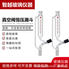 恒压漏斗恒压滴液漏斗筒形分液漏斗真空阀门标准口四氟活塞真空阀