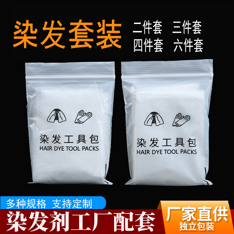 染发套装工具四件套披肩围脖松紧扣耳套浴帽手套家美发套装染发专
