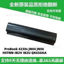 ���� ���� 4230S HSTNN-IB3I I96C QK650AA JN04 JN06 �ʼǱ����