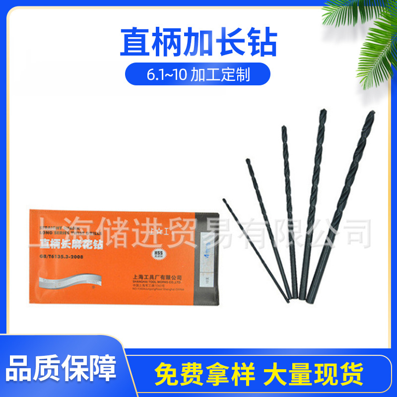 全磨加长直柄钻头6.1~10高速钢直柄麻花钻木工钻头