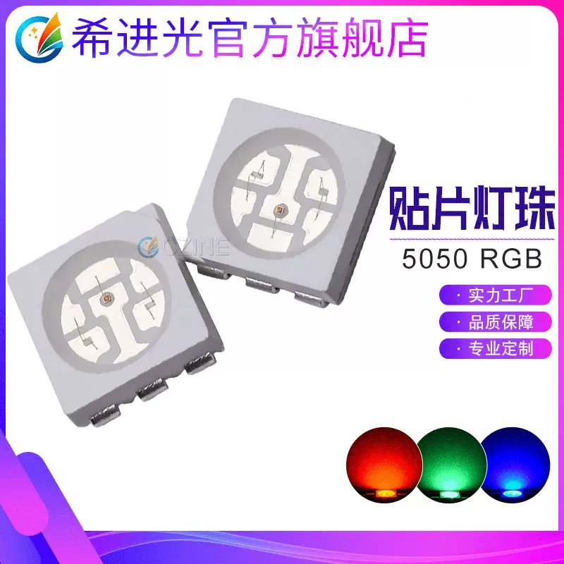 0.2W 5050rgb灯珠三安高亮全彩七彩变色贴片式led灯珠发光二极管