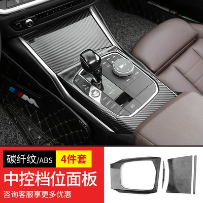 Other Automotive Interior Supplies control panel decoration supplies protective stickers - 20-26-models-3-seriesi34-series-carbon-fiber-pattern-central-control-panelnon-destructive-pasting-3-piece-set