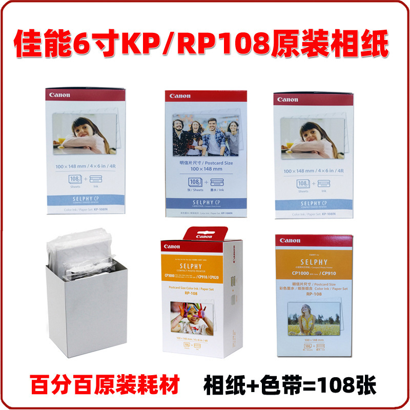 Cp1500/1300 Photo Paper Rp/Kp108Iin Original 4R 6inch Photo Printing Paper with Ink Cartridge