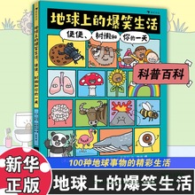 地球上的爆笑生活便便树懒和你的 爆笑历史6-10岁儿童幽默漫画科