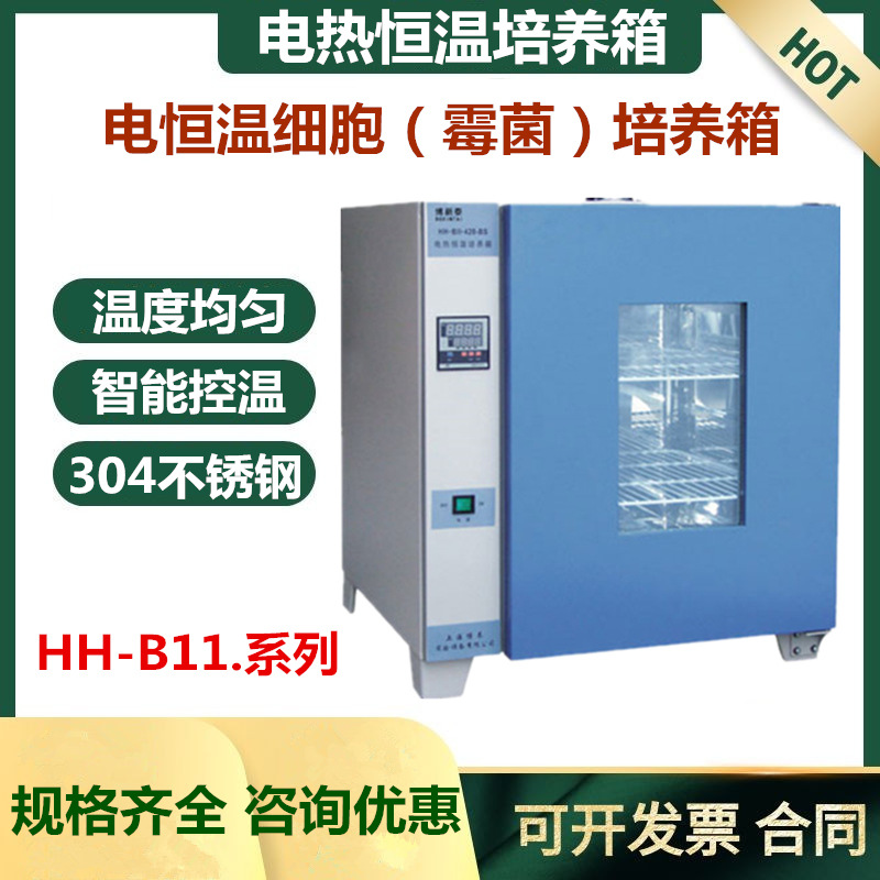 促销上海博泰性价比高的HH.BII.360-BS 电热恒温培养箱种子催芽机