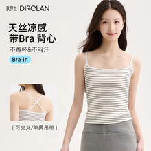 天丝凉感吊带可交叉细肩带条纹美背无袖上衣带胸垫免穿内衣背心女