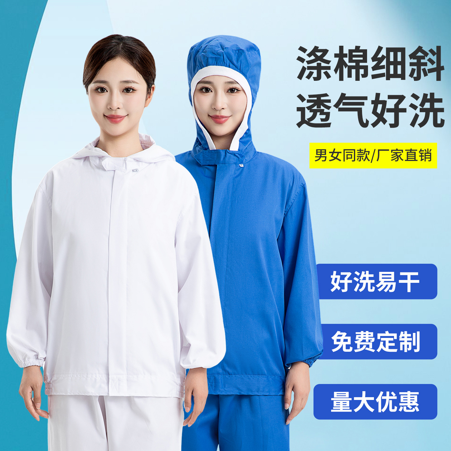 [武汉非凡劳保]无尘连帽分体涤棉套装食品专用耳网透气带挂洁净服
