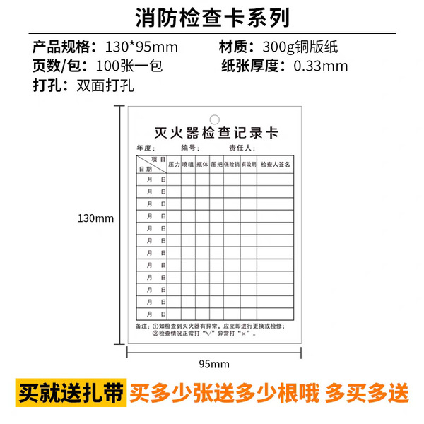 Double-sided fire equipment fire extinguisher inspection record card…