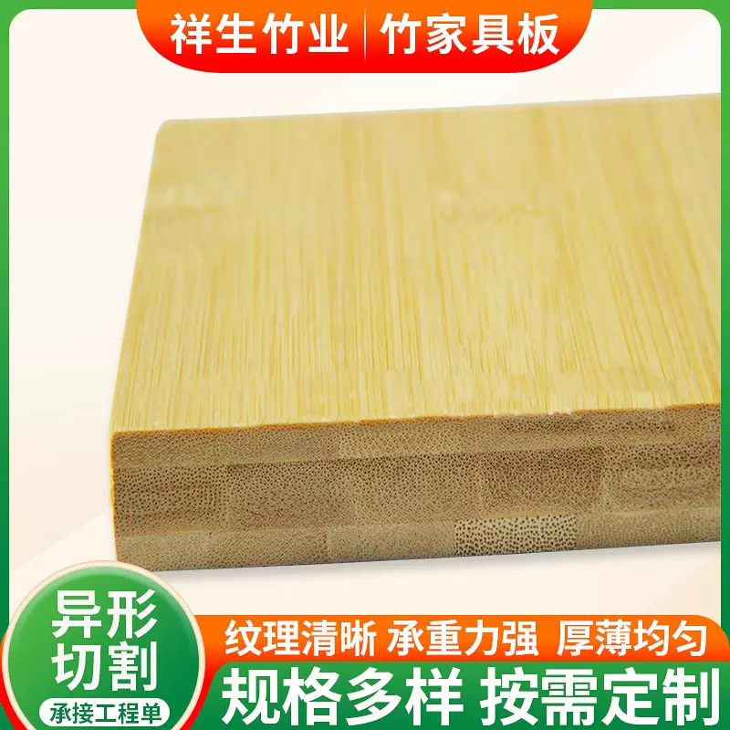 定制竹板板材桌面板楠家具板竹夹隔板竹木板竹压板竹子板材料