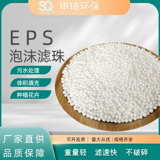 加工定制0.5-8EPS泡沫滤珠污水处理设备过滤材料处理石油化工用