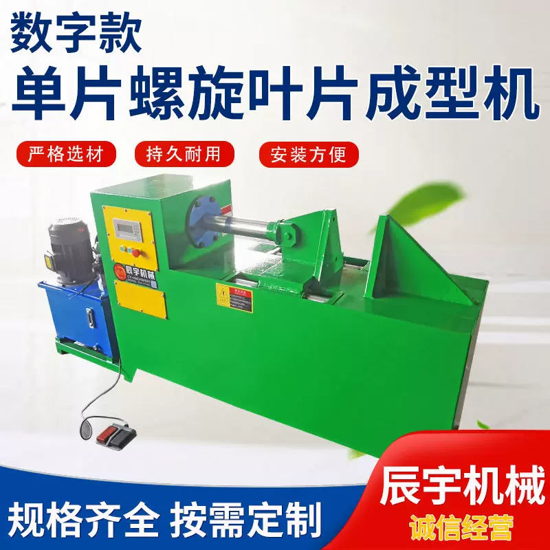 加工定制单品螺旋叶片成型机绞龙叶片成型机