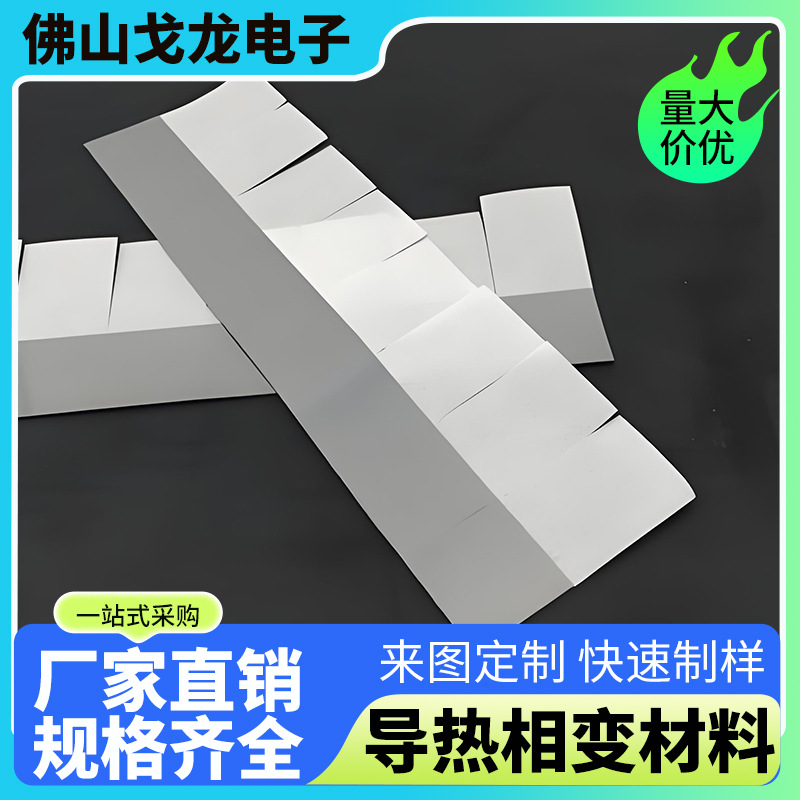 Thermal Conductive Phase Change Material, Environmentally Friendly Flame Retardant and High Pressure Resistant Silicone Cloth, Electronic Product Insulation Sheet, Phase Change Material Solid State