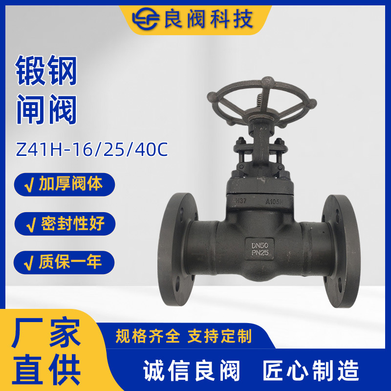 锻钢闸阀Z41H-16/25/40C蒸汽高温高压手动法兰闸阀A105材质闸阀