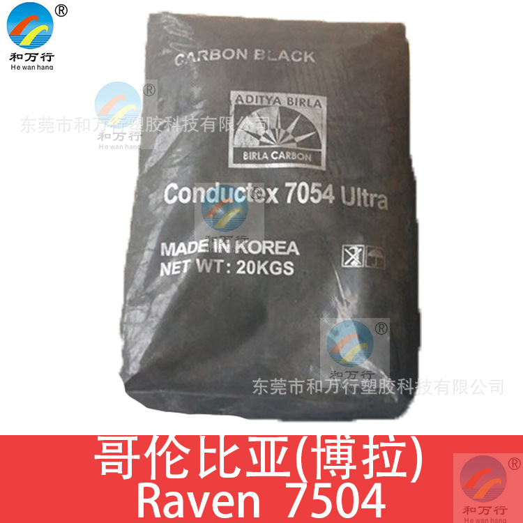 印度博拉7054导电涂料炭黑